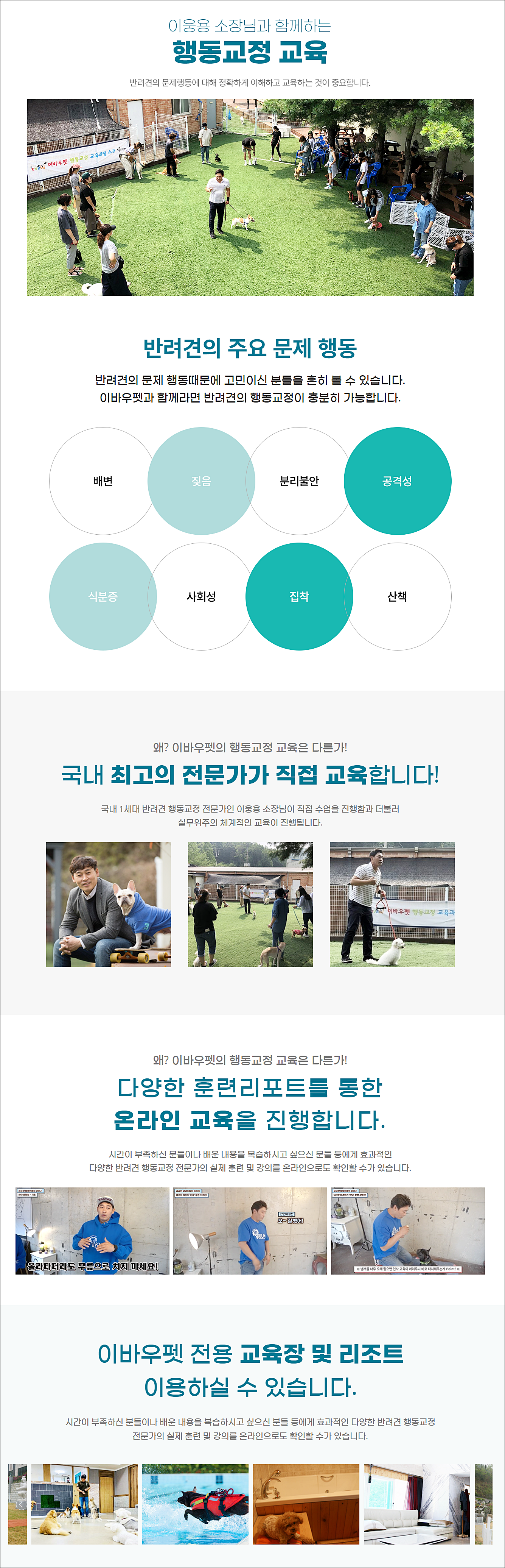 행동교정교육1.png